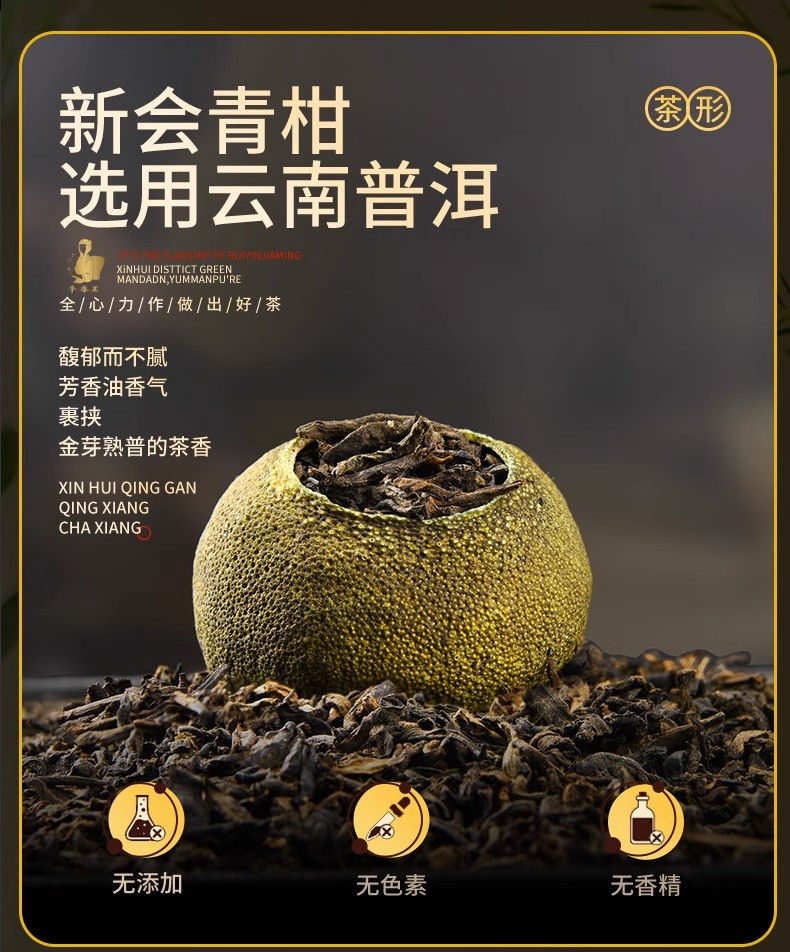 半春茗 黄色锦绣芳华小青柑普洱茶