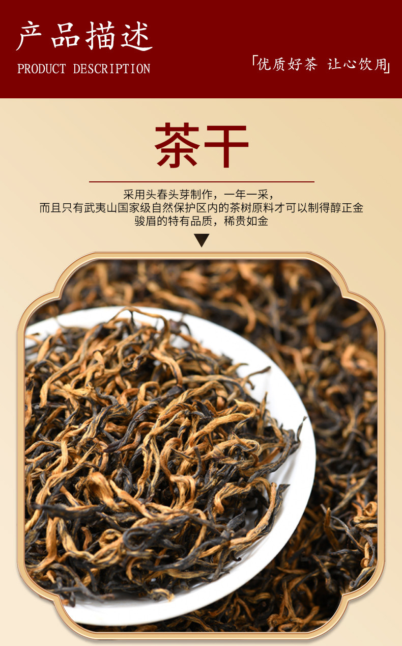 半春茗 红茶金骏眉蜜香型2024年新茶武夷山红茶茶叶