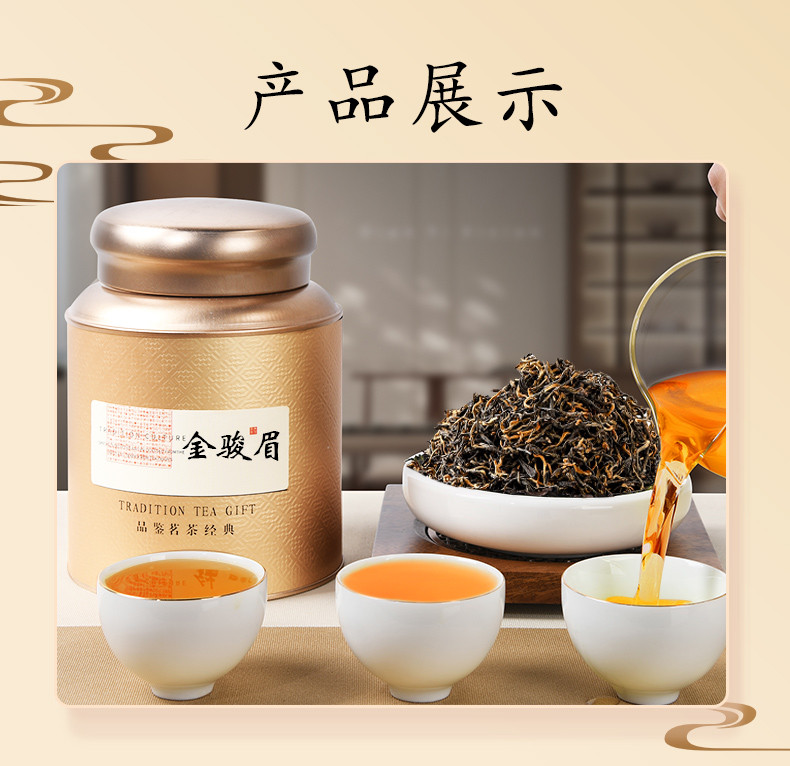 半春茗 红茶金骏眉蜜香型2024年新茶武夷山红茶茶叶