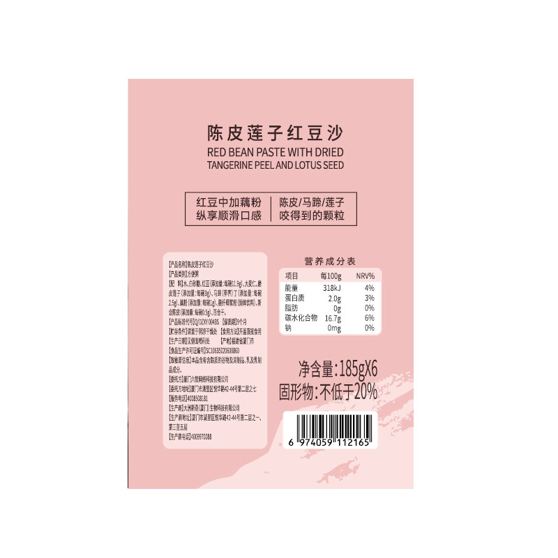 滋摩岛 陈皮莲子红豆沙185g*6碗