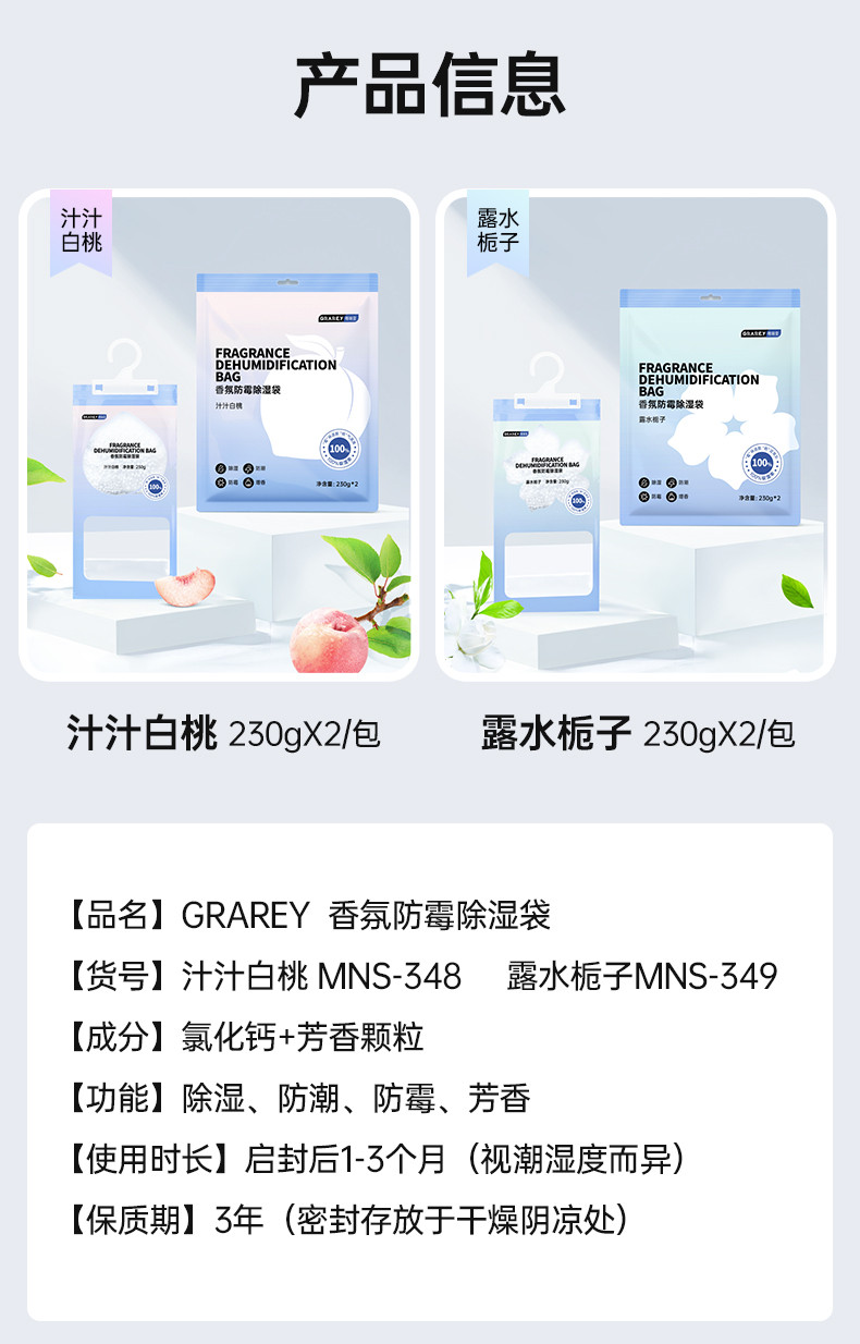 GRAREY 香氛防霉除湿袋（汁汁白桃味）YB