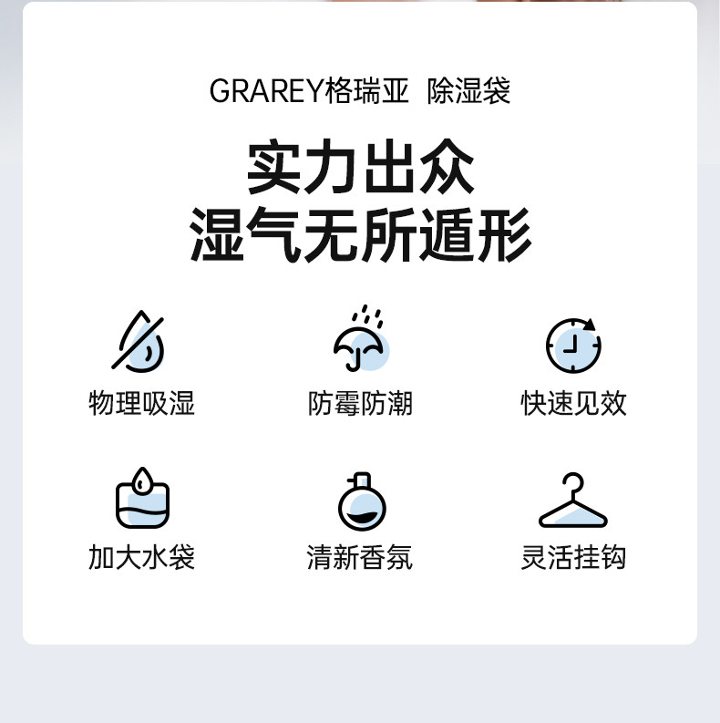 GRAREY 香氛防霉除湿袋（汁汁白桃味）YB