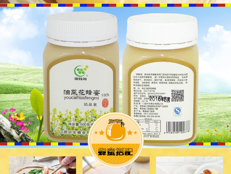 【青海 海北馆 】【邮政农品】雏蜂阁 油菜花结晶蜂蜜500g