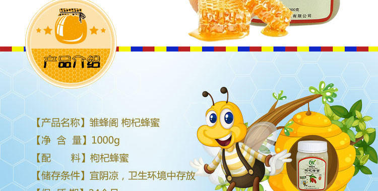 【青海 门源馆 】【邮政农品】雏蜂阁 纯正蜂蜜 枸杞蜂蜜1000g