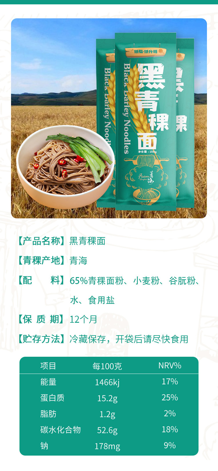 FROMQH（青海）青海省海北州  黑青稞面150g*5