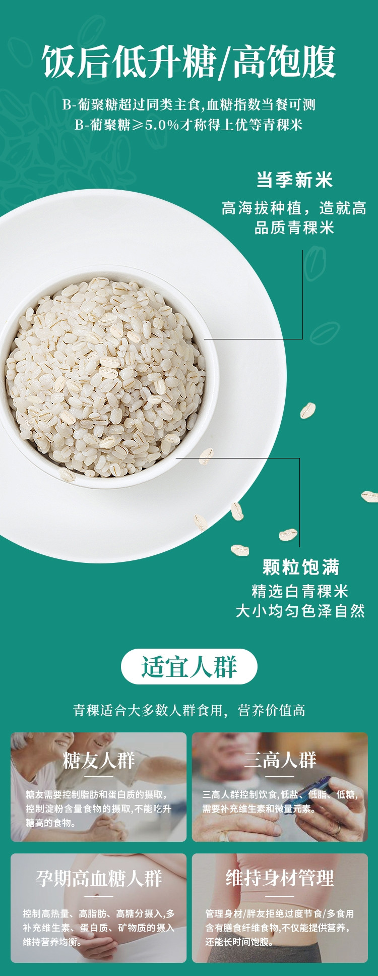 FROMQH 【关爱邮我】海北馆 高原青稞米 500g