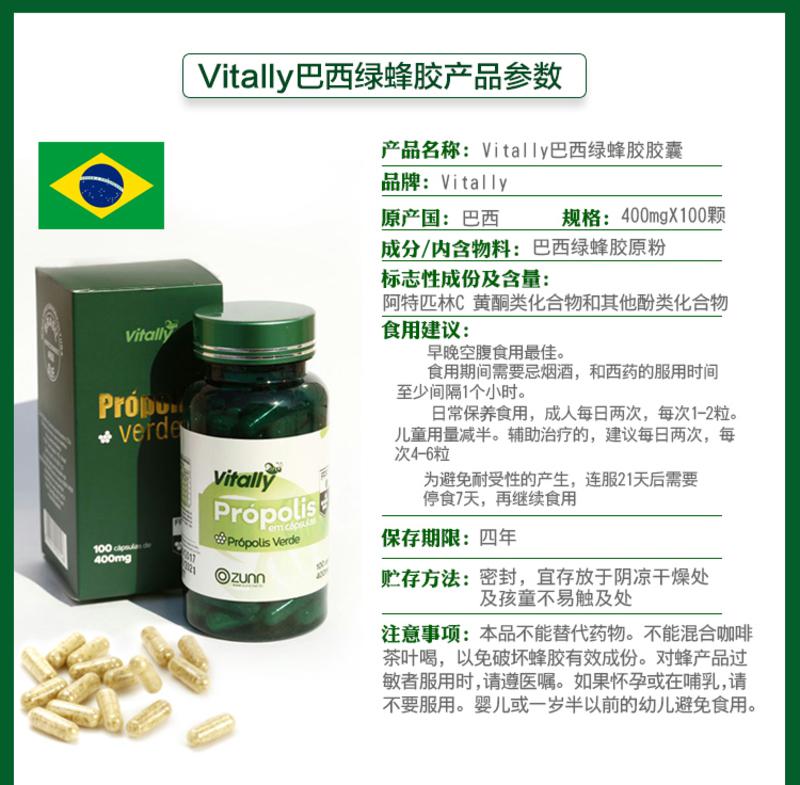 乐勃滋Vitally巴西原装进口绿蜂胶软胶囊 0.4g*100粒 调节免疫力 送500克橙花蜂蜜