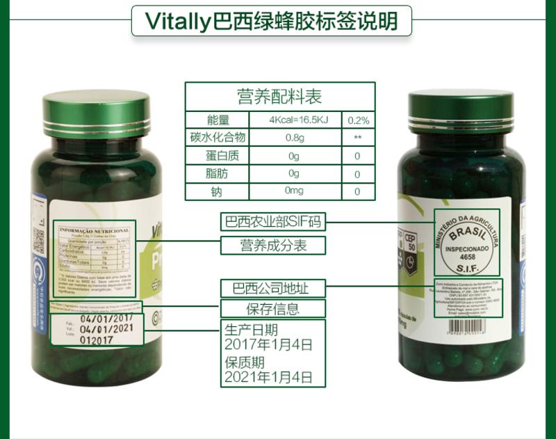 乐勃滋Vitally巴西原装进口绿蜂胶软胶囊 0.4g*100粒 调节免疫力 送500克橙花蜂蜜