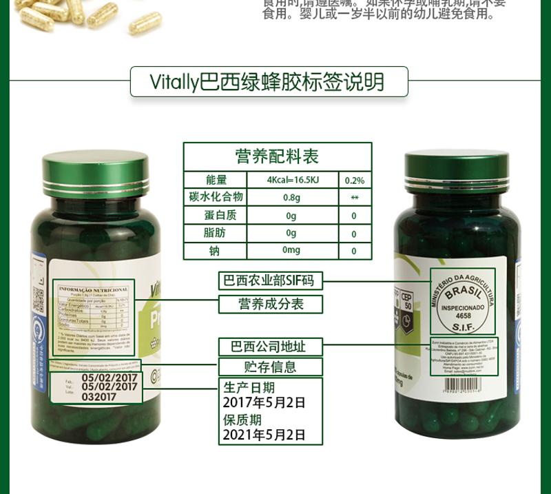 乐勃滋Vitally巴西原装进口35%绿蜂胶胶囊36g免疫力 送360克橙花QQ包