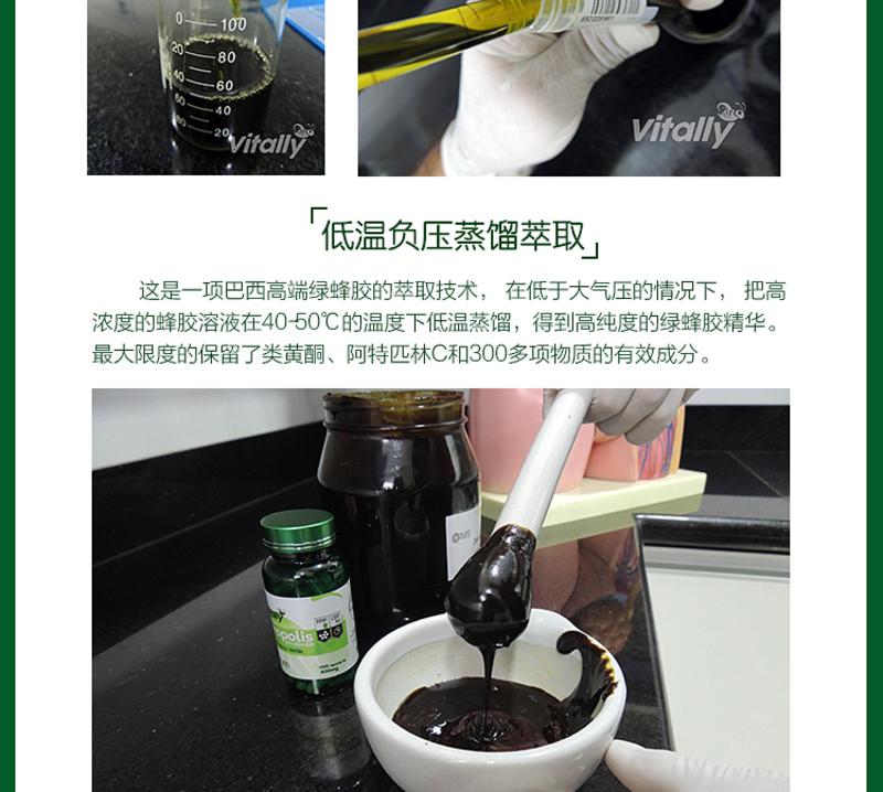 乐勃滋Vitally巴西原装进口35%绿蜂胶胶囊36g免疫力 送360克橙花QQ包