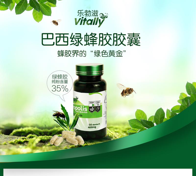 乐勃滋Vitally巴西原装进口35%绿蜂胶胶囊36g免疫力 送360克橙花QQ包