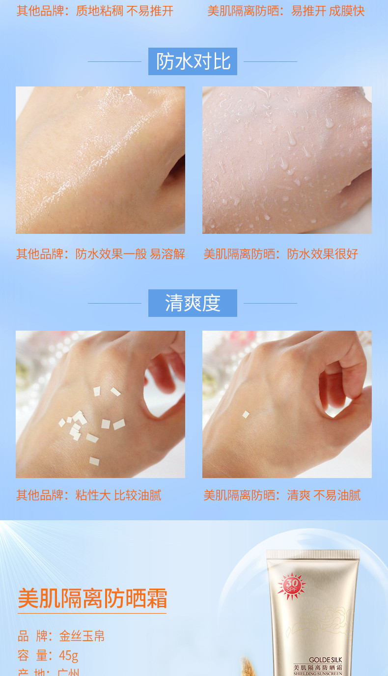 包邮金丝玉帛美肌隔离防晒霜 SPF30, 45g 国妆特字 黄圣依代言 防晒隔离修颜抵抗紫外线美白