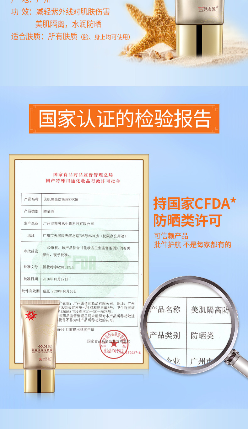 包邮金丝玉帛美肌隔离防晒霜 SPF30, 45g 国妆特字 黄圣依代言 防晒隔离修颜抵抗紫外线美白