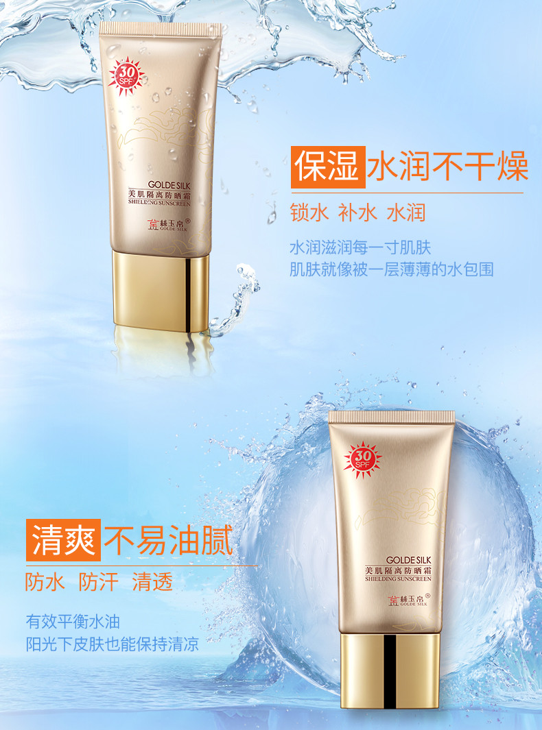 包邮金丝玉帛美肌隔离防晒霜 SPF30, 45g 国妆特字 黄圣依代言 防晒隔离修颜抵抗紫外线美白