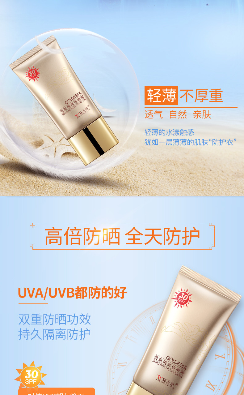 包邮金丝玉帛美肌隔离防晒霜 SPF30, 45g 国妆特字 黄圣依代言 防晒隔离修颜抵抗紫外线美白