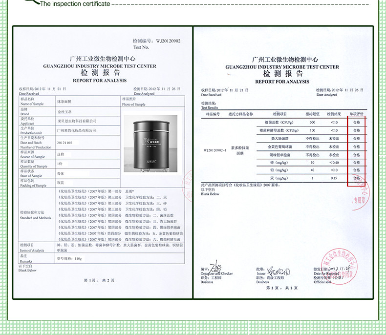 金丝玉帛抹茶面膜泥膜保湿控油祛痘去痘印粉刺黑头收缩毛孔清洁