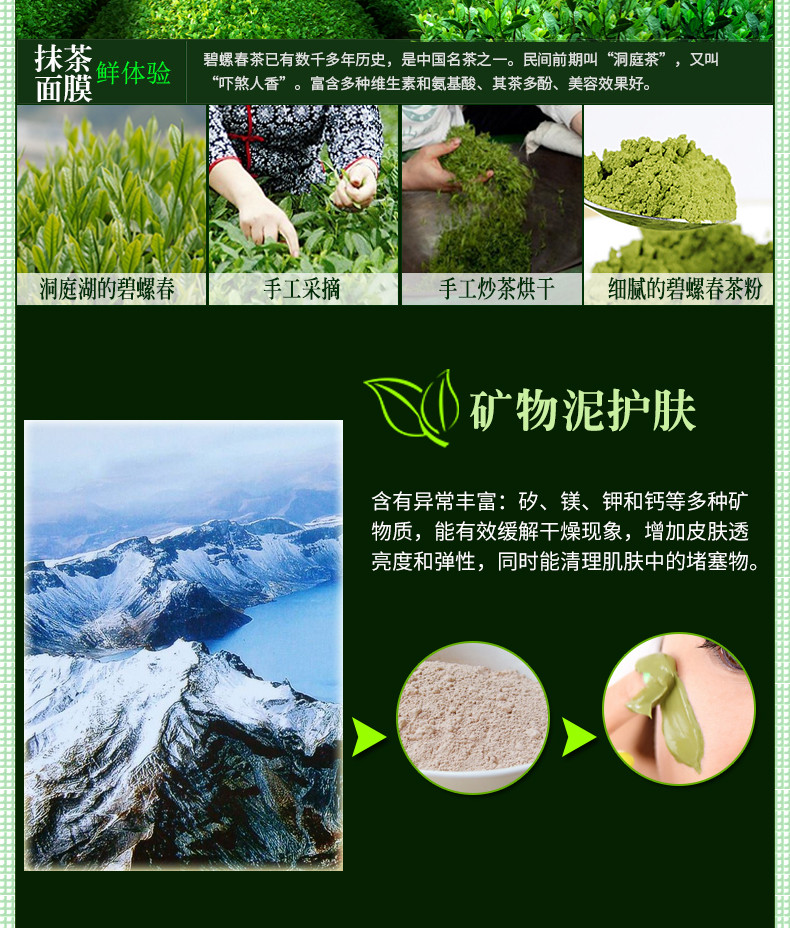 金丝玉帛抹茶面膜泥膜保湿控油祛痘去痘印粉刺黑头收缩毛孔清洁