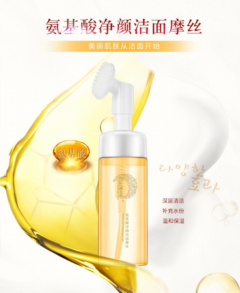 金丝玉帛氨基酸净颜洁面摩丝150ml 弱酸性洁面泡沫控油祛痘去角质去黑头洁面泡泡洁面慕斯洗面奶带刷头