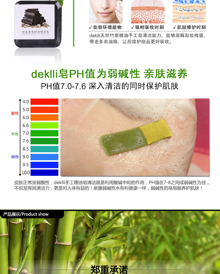 金丝玉帛deklli迪可俪 自然芬芳系列竹炭清爽控油手工精油皂135g手工皂