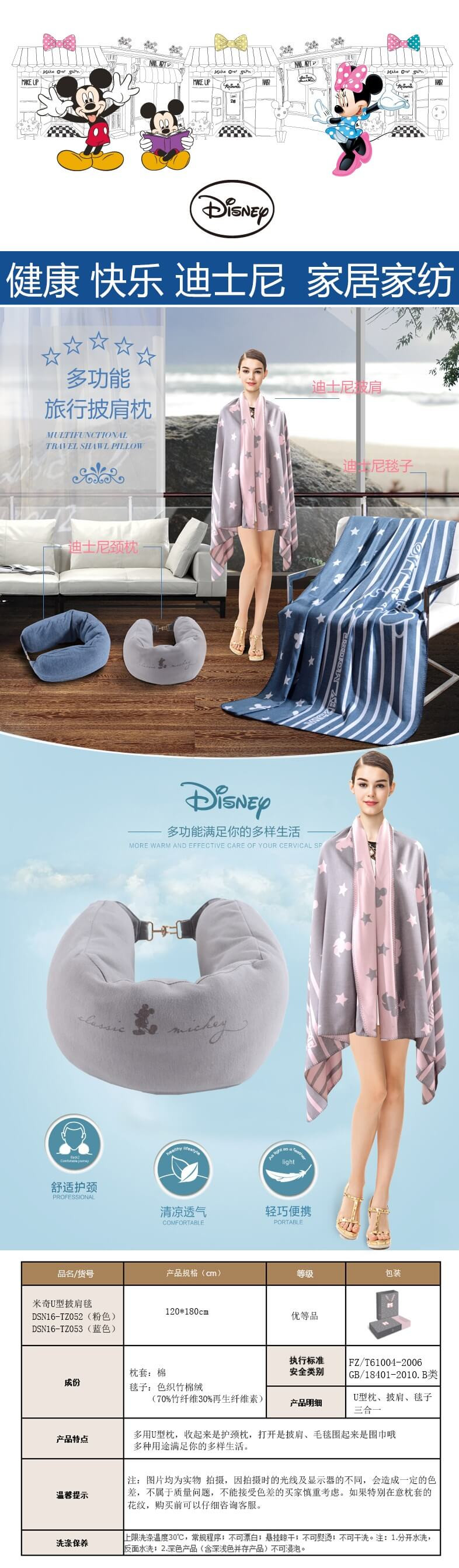 迪士尼/DISNEY 毯子系列-米奇U型披肩毯