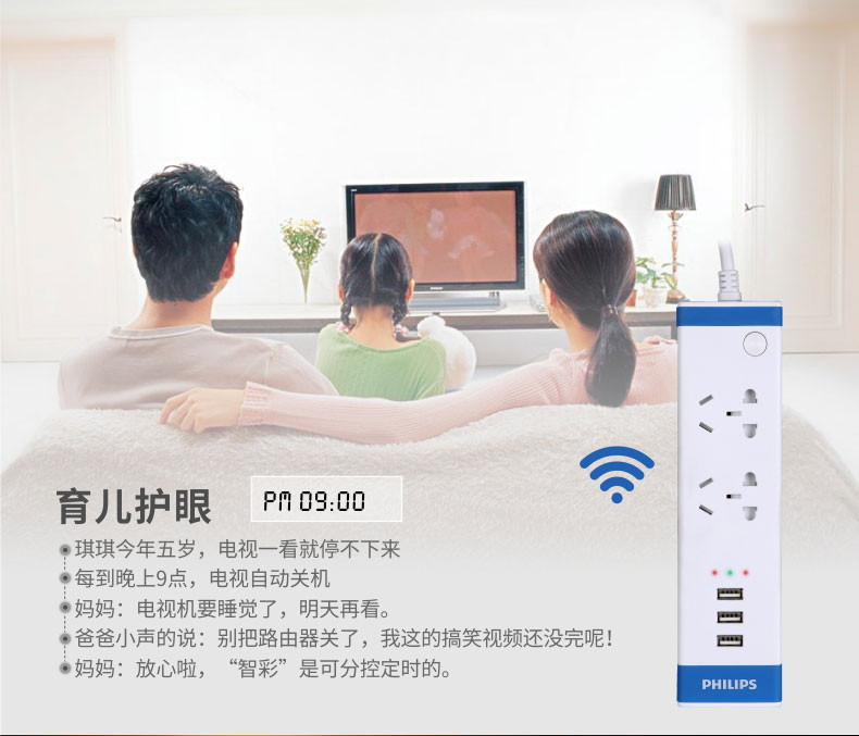 飞利浦/PHILIPS  WIFI电源转换器  2位组合孔、3口USB2.4A