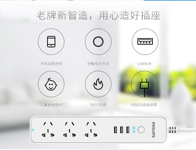飞利浦/PHILIPS  WIFI电源转换器 3位组合孔、3口USB2.4A 防雷