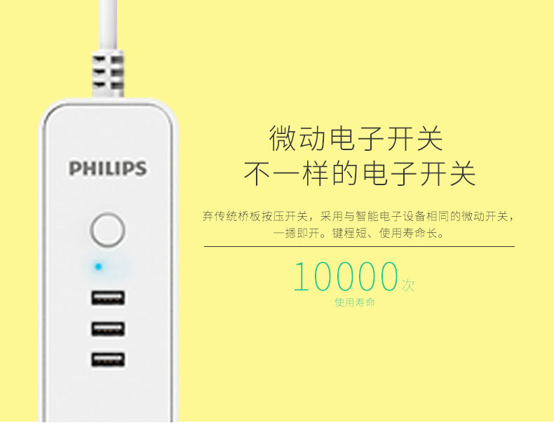 飞利浦/PHILIPS  WIFI电源转换器 3位组合孔、3口USB2.4A 防雷