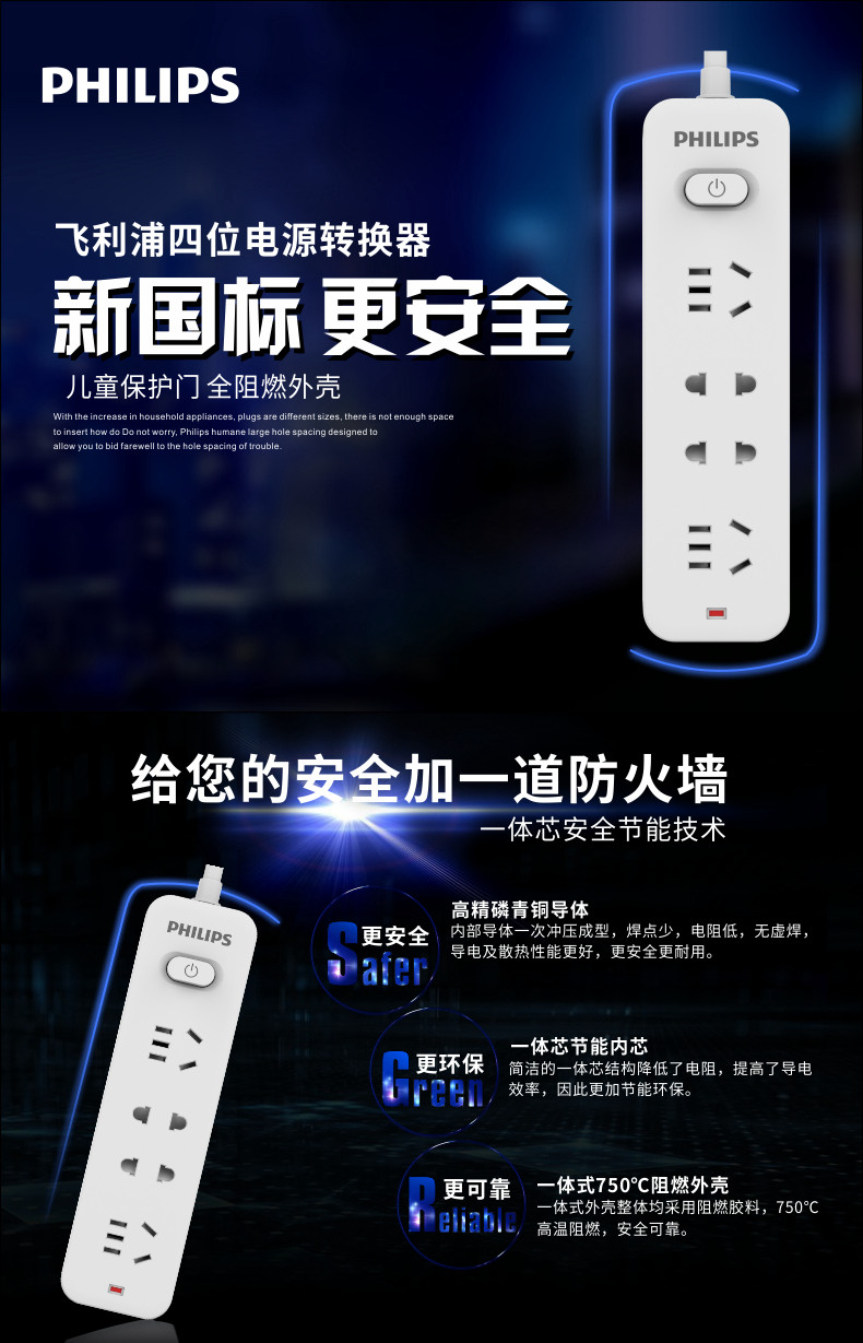 飞利浦/PHILIPS   四位延长线插座 桌面防滑保护/儿童保护门