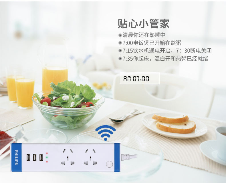 飞利浦/PHILIPS  WIFI电源转换器  2位组合孔、3口USB2.4A