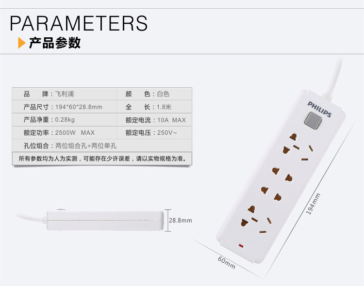 飞利浦/PHILIPS  四位延长线总控插座 儿童保护门