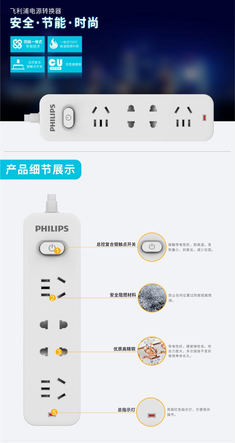 飞利浦/PHILIPS   四位延长线插座 桌面防滑保护/儿童保护门