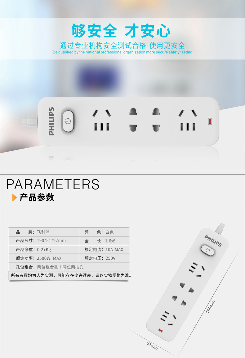 飞利浦/PHILIPS   四位延长线插座 桌面防滑保护/儿童保护门