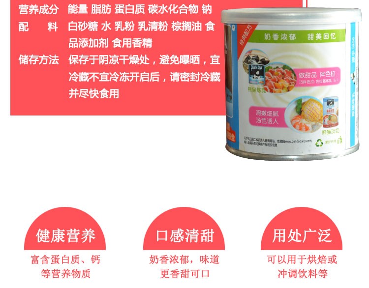 熊猫牌炼乳调制甜炼乳蛋挞奶茶咖啡伴侣烘焙原料罐装350g熊猫炼乳*1罐