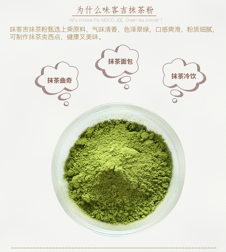 烘焙原料味客吉抹茶粉日式食用超细石磨【100g抹茶粉*1袋】