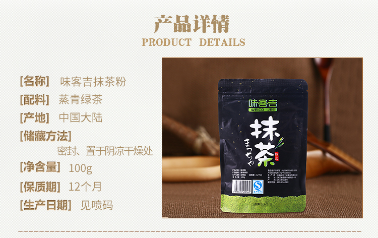 烘焙原料味客吉抹茶粉日式食用超细石磨【100g抹茶粉*1袋】