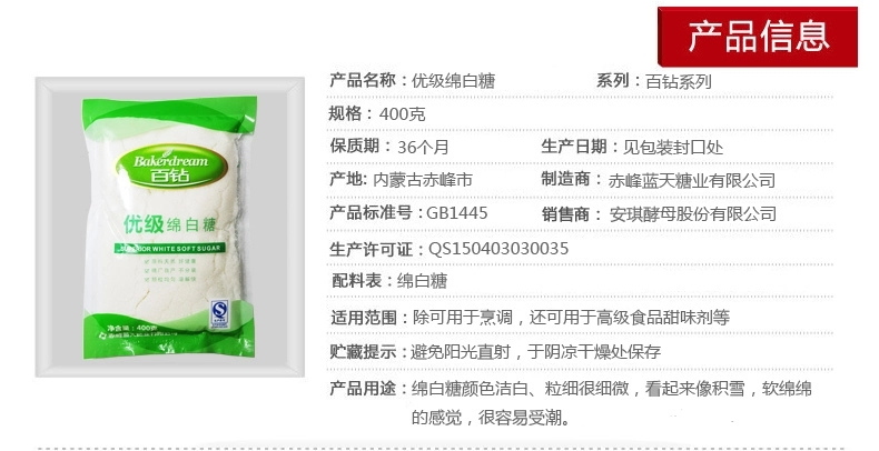 安琪百钻优级绵白糖400g食用白糖 超细绵砂糖优质棉糖 烘焙原料