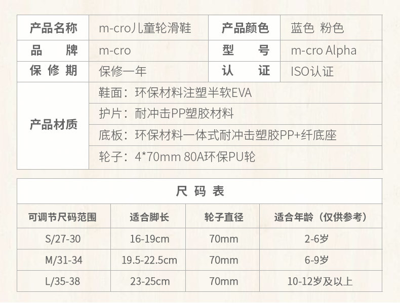  【泉州地方生活馆】micro新款ALPHA儿童初级轮滑鞋全套装