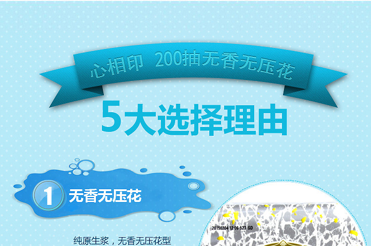 【泉州地方生活馆】员工专场 心相印抽纸RDT200优选软纸抽餐巾纸9.9元（自提）