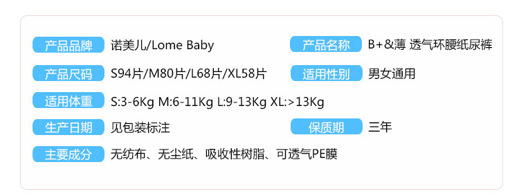 【泉州地方生活馆】Lomebaby诺美儿B+薄透气环腰纸尿裤 特惠促销中