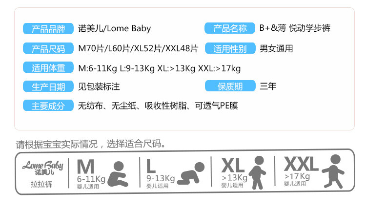   【泉州地方生活馆】Lomebaby诺美儿B+&amp;薄透气•悦动学步裤 拉拉裤 特惠促销中