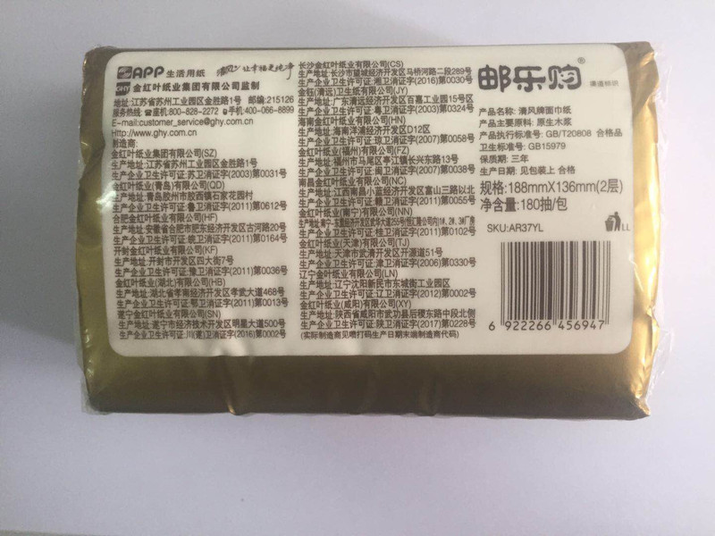 【泉州地方生活馆】石狮员工专场 清风原生木浆抽纸 180抽1包 自提