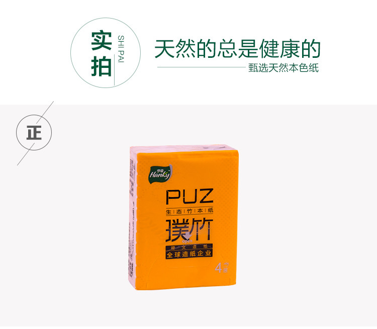 【东莞】亨奇 理文 30包璞竹手帕纸餐巾纸原色面巾纸本色无漂白便装小包纸巾 包邮