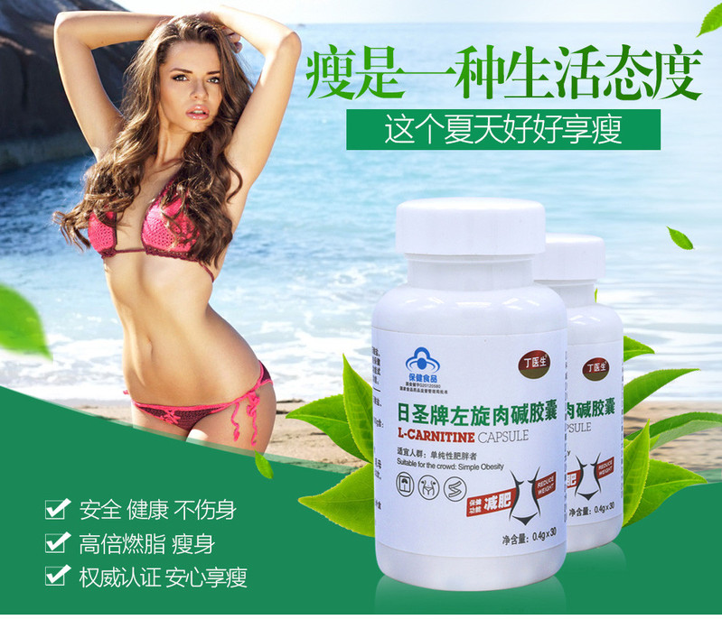 丁医生 日圣牌左旋肉碱胶囊0.4g*30粒*2瓶/盒 男女减肥瘦身药