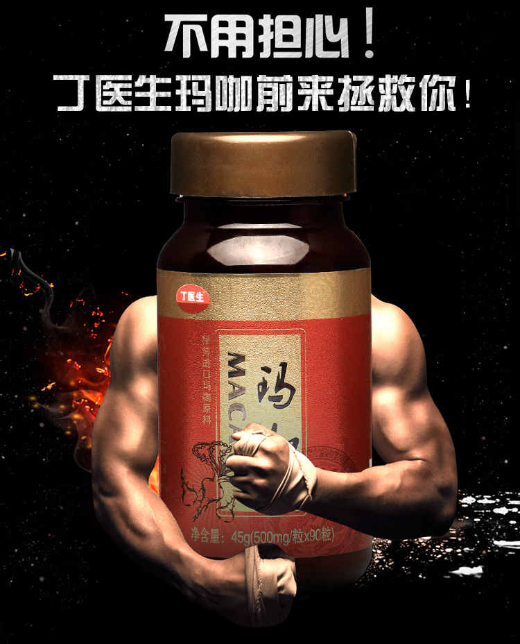 丁医生 玛咖片 玛卡精片 高纯度 500mg/粒*90粒