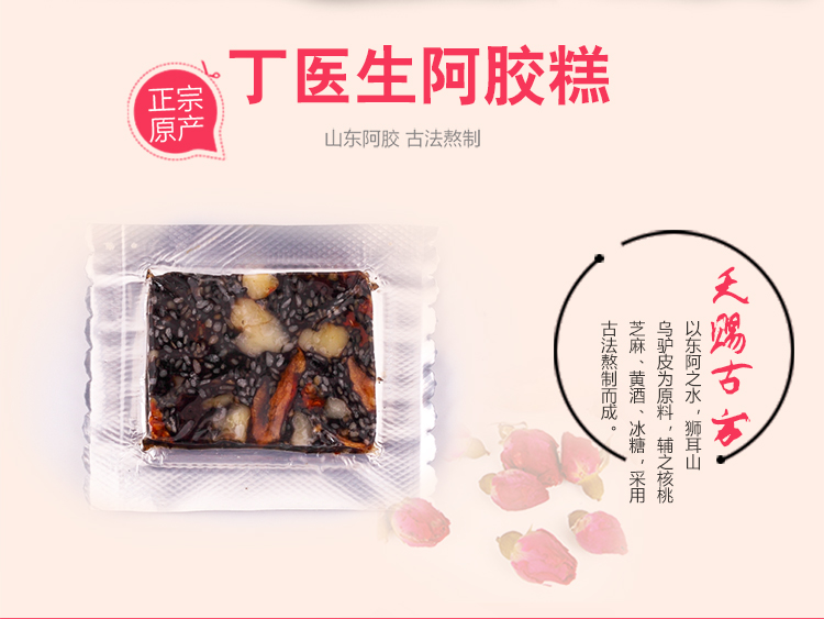 东阿特产阿胶糕即食女士型手工固元膏滋补品500g