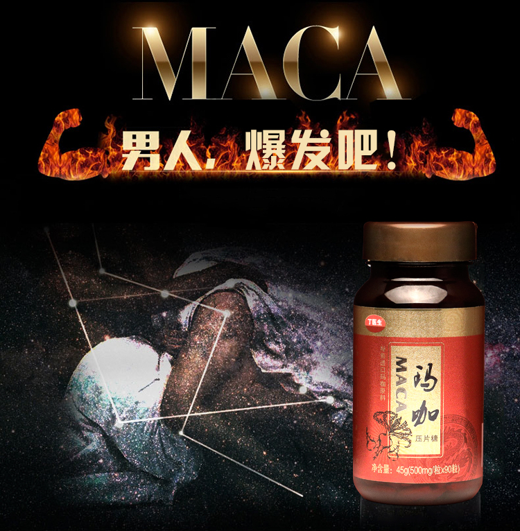 丁医生 玛咖片 玛卡精片 高纯度 500mg/粒*90粒