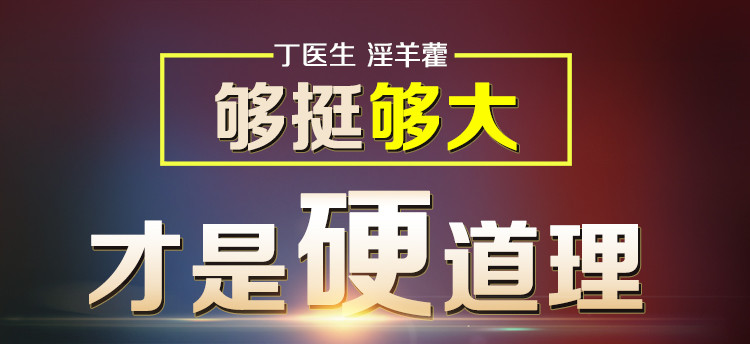 丁医生 斯巴达牌淫羊藿沙棘胶囊可搭牡蛎片海狗丸男用延时药男性保健品