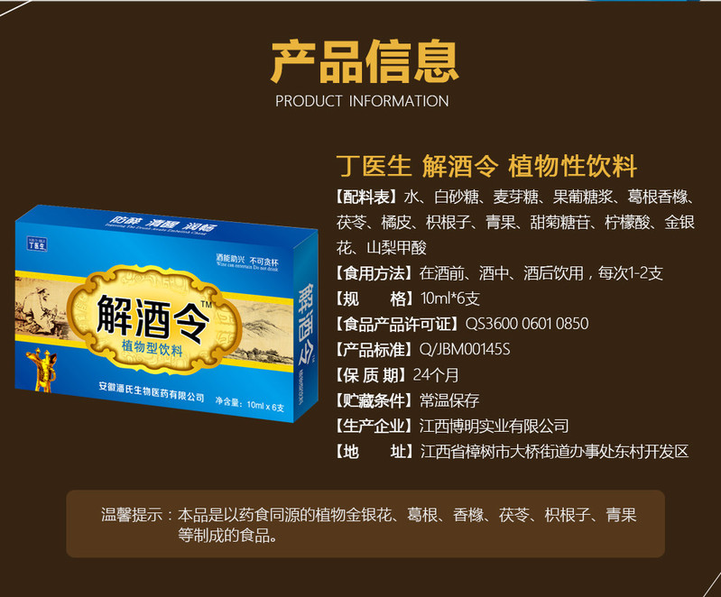 丁医生 解酒令植物型饮料 口服液 10ml*6支/盒