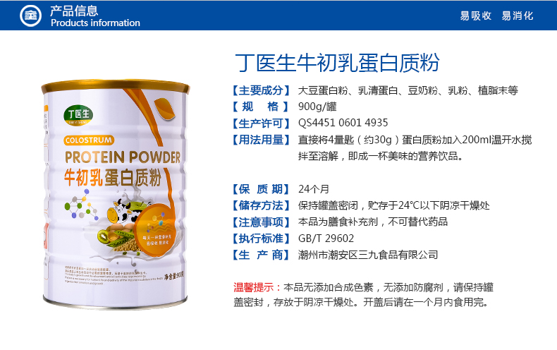 丁医生 牛初乳蛋白粉 900g/罐营养补充免疫力蛋白质粉 乳清保健品