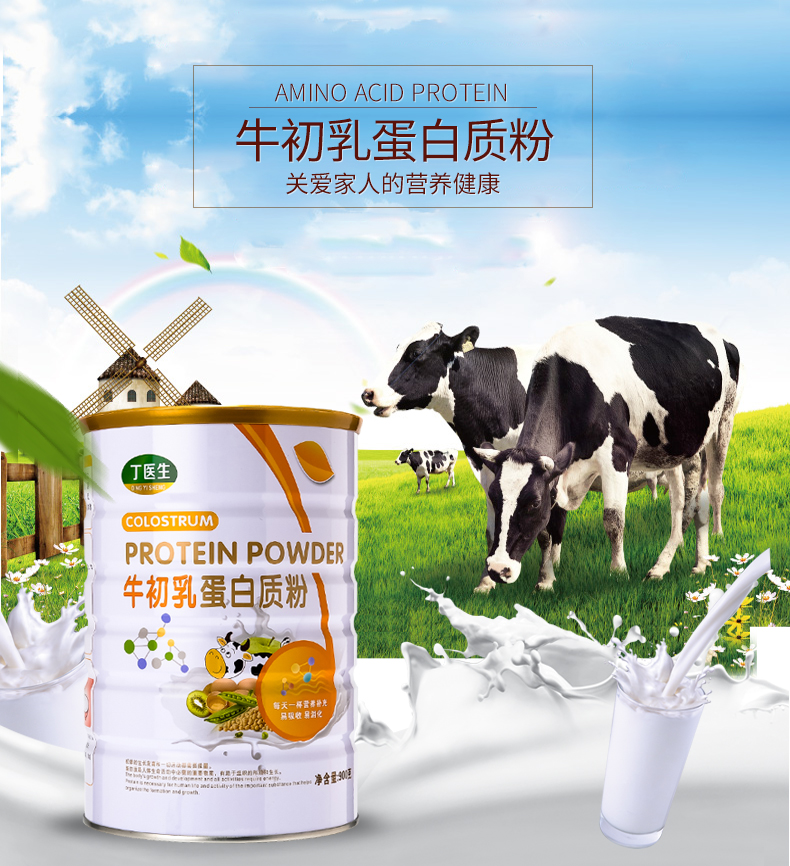 丁医生 牛初乳蛋白粉 900g/罐营养补充免疫力蛋白质粉 乳清保健品